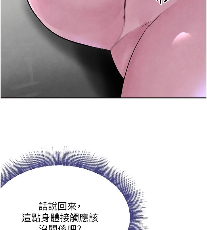 第17话-鹹湿级近距离接触♥ - 第8.jpg页