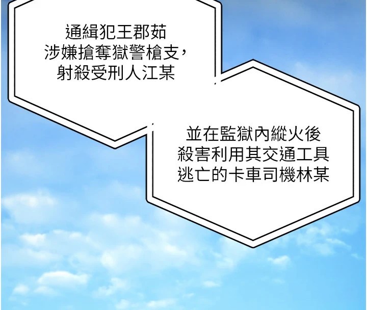 第93话-越狱案的冲击性收场 - 第68.jpg页