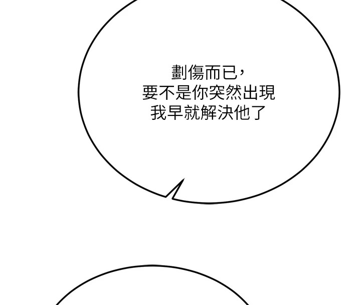 第70话-今晚把你搾到一滴不剩 - 第117.jpg页