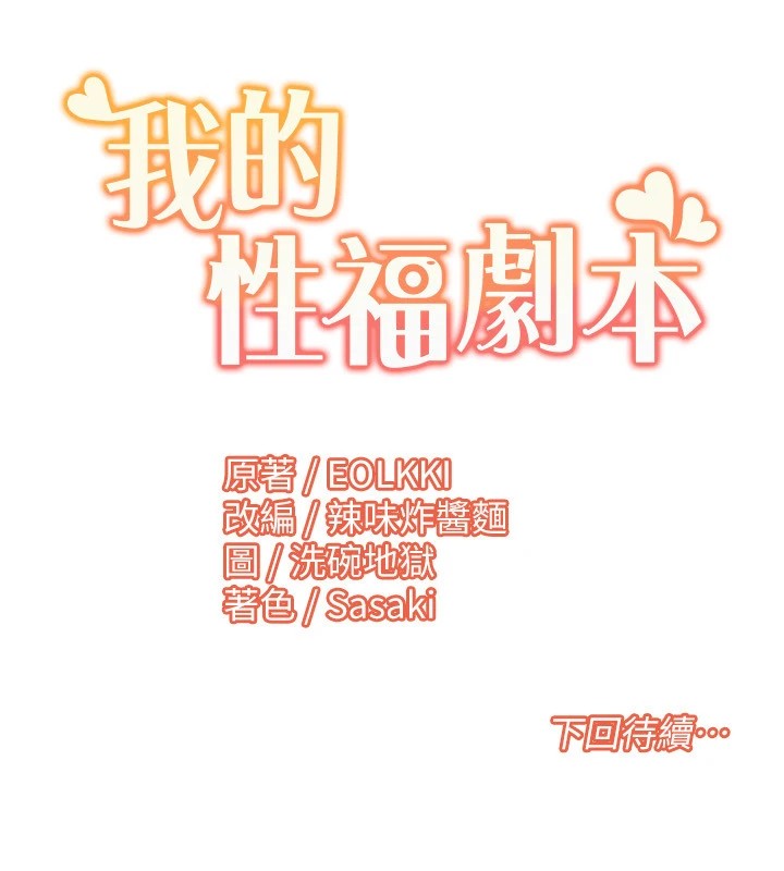 第58话-全部都要射进我们里面 - 第101.jpg页