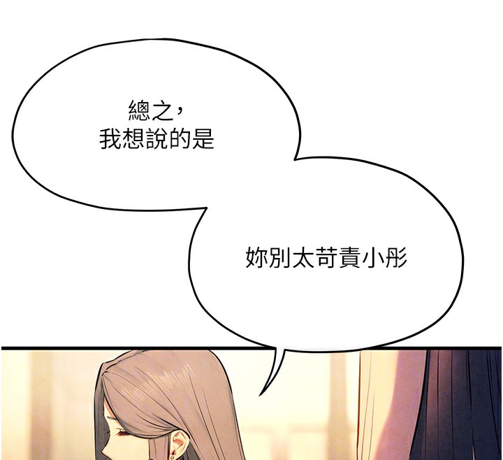 第59话-OL化身淫蕩女僕 - 第85.jpg页
