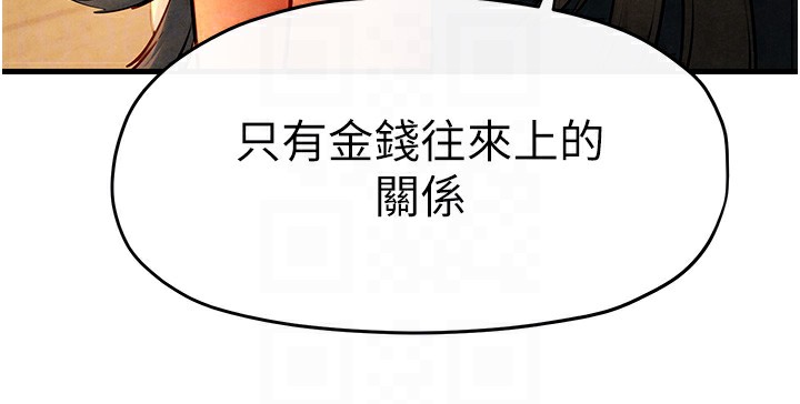 第59话-OL化身淫蕩女僕 - 第98.jpg页