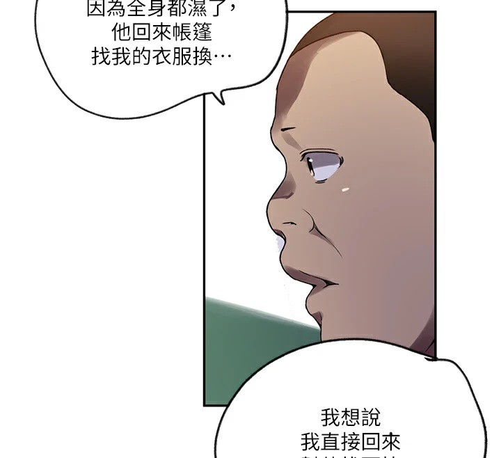 第254话-不小心…顶到了… - 第36.jpg页