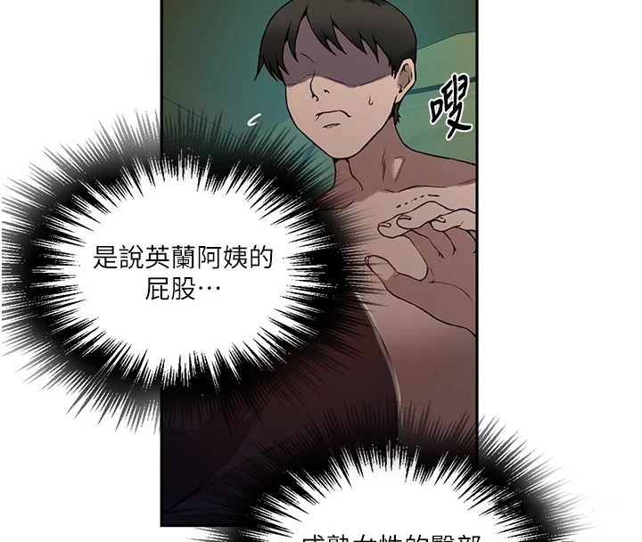 第254话-不小心…顶到了… - 第43.jpg页