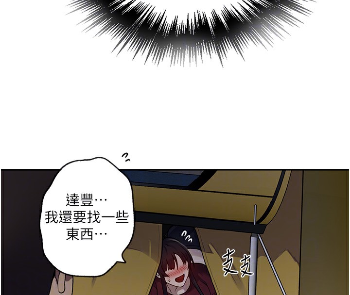 第254话-不小心…顶到了… - 第47.jpg页