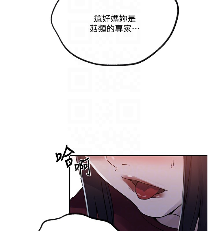第254话-不小心…顶到了… - 第88.jpg页