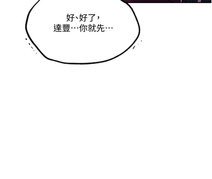 第254话-不小心…顶到了… - 第89.jpg页