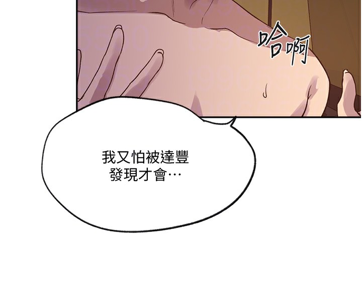 第254话-不小心…顶到了… - 第104.jpg页