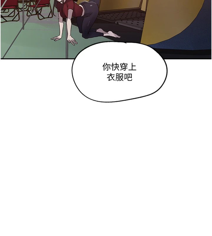 第254话-不小心…顶到了… - 第106.jpg页