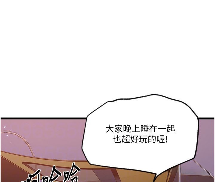 第254话-不小心…顶到了… - 第119.jpg页