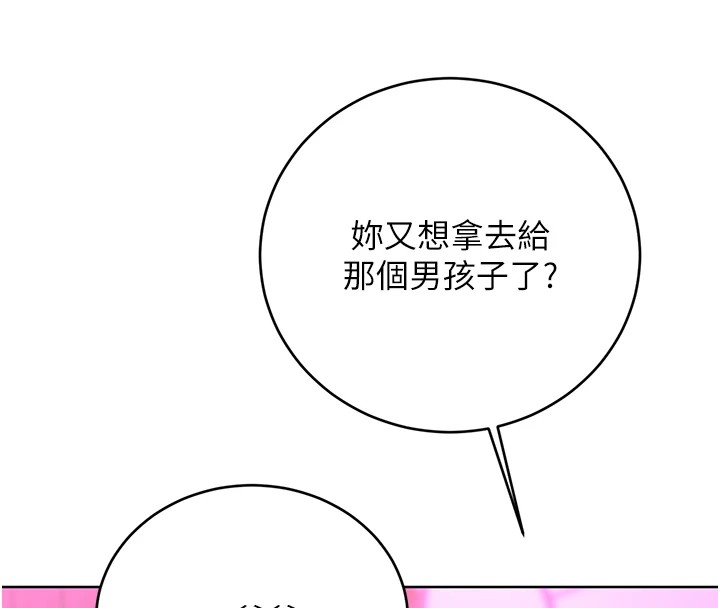 第44话-瞒着老公与别的男人会面 - 第20.jpg页