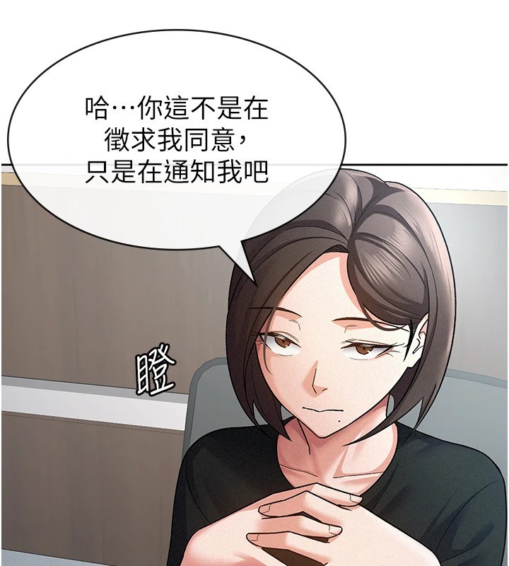 第24话-来自上司的诱惑 - 第22.jpg页