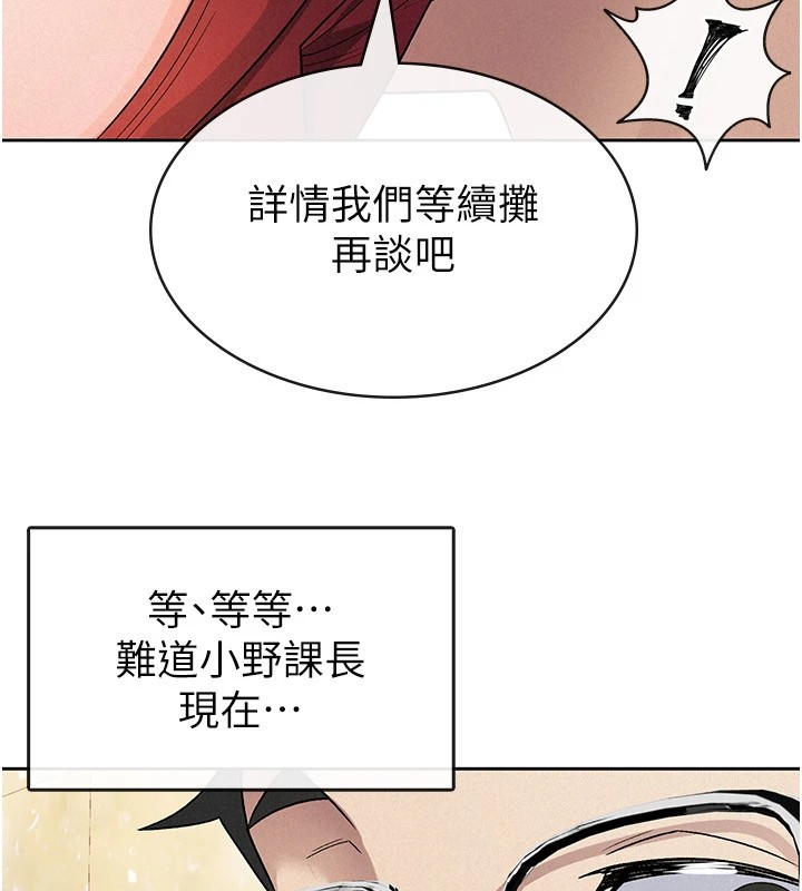 第24话-来自上司的诱惑 - 第78.jpg页