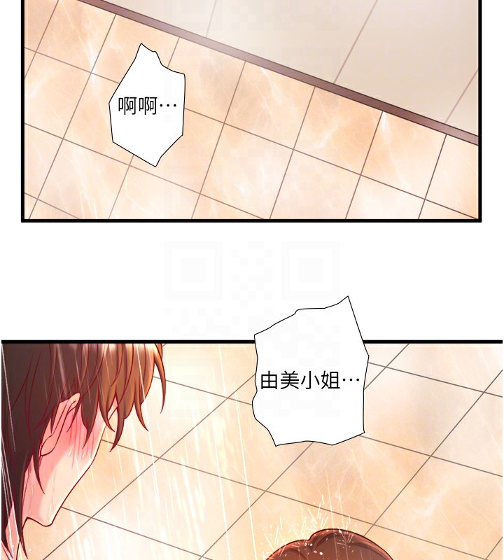 第15话-原来腋下是妳的敏感带 - 第45.jpg页