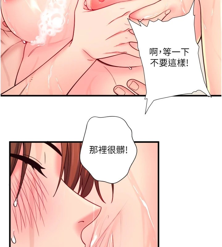 第15话-原来腋下是妳的敏感带 - 第77.jpg页