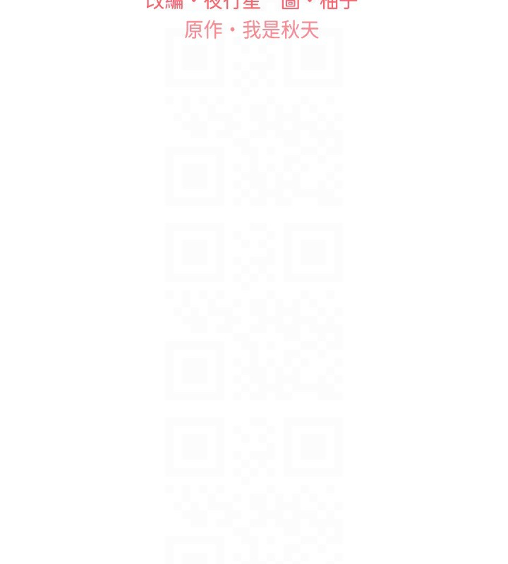 第76话-你的「外送」来了♥ - 第19.jpg页