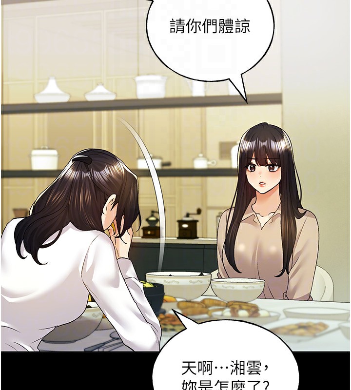 第76话-你的「外送」来了♥ - 第78.jpg页