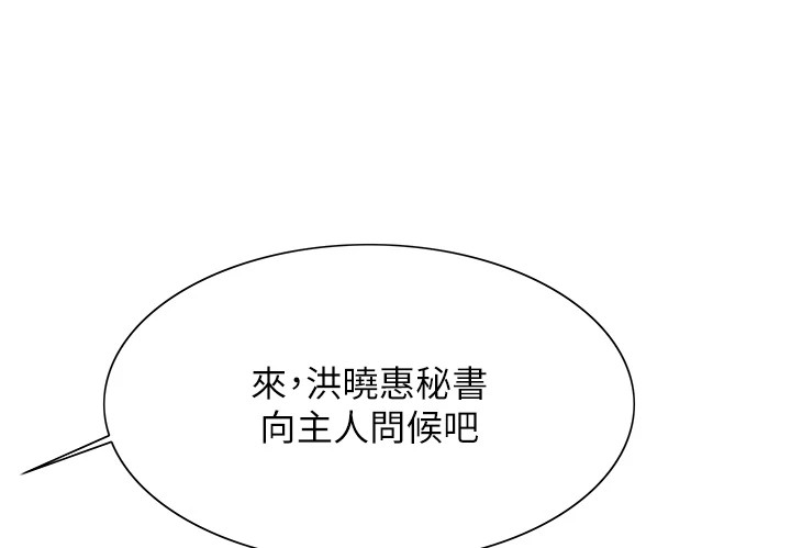 第2季 第58话-用妳的小嘴取悦我 - 第5.jpg页