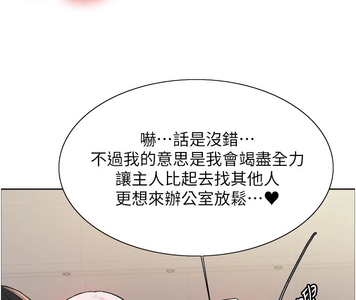第2季 第58话-用妳的小嘴取悦我 - 第36.jpg页