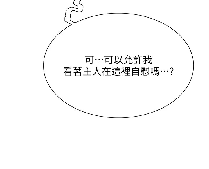 第2季 第58话-用妳的小嘴取悦我 - 第73.jpg页