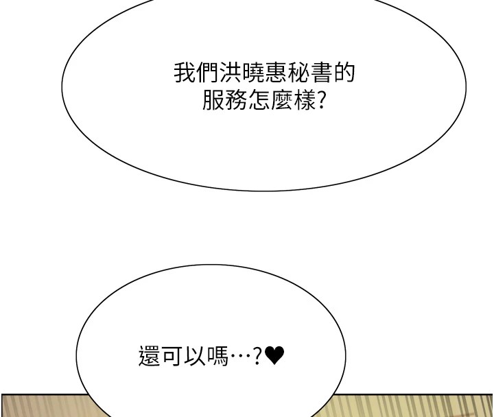 第2季 第58话-用妳的小嘴取悦我 - 第87.jpg页