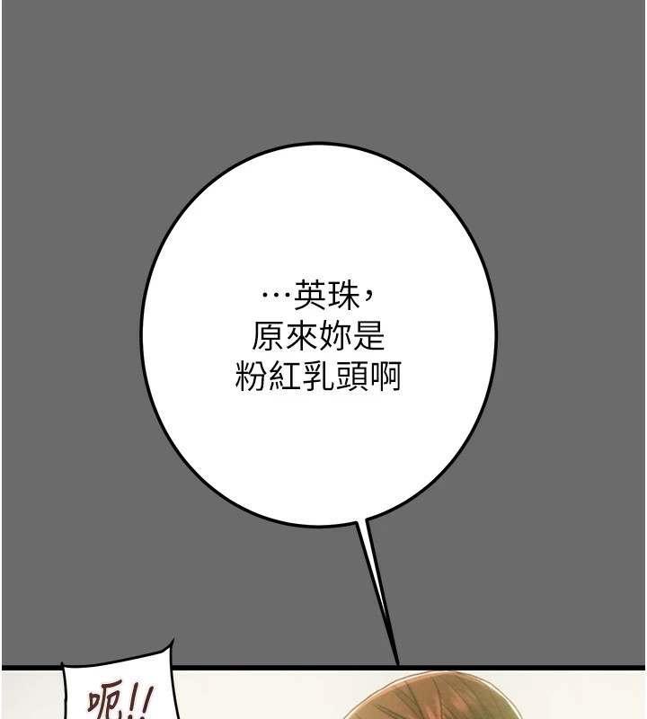 第40话-妳的小穴光看就超紧! - 第66.jpg页