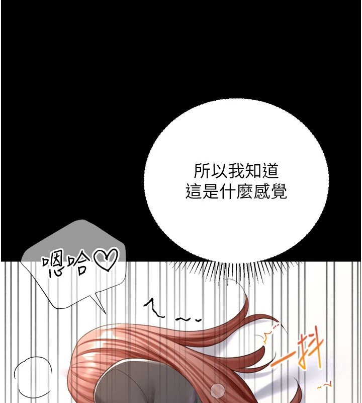 第25话-开发无限高潮属性 - 第7.jpg页