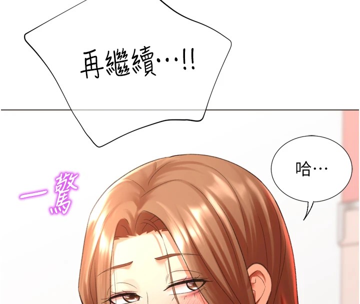 第25话-开发无限高潮属性 - 第85.jpg页