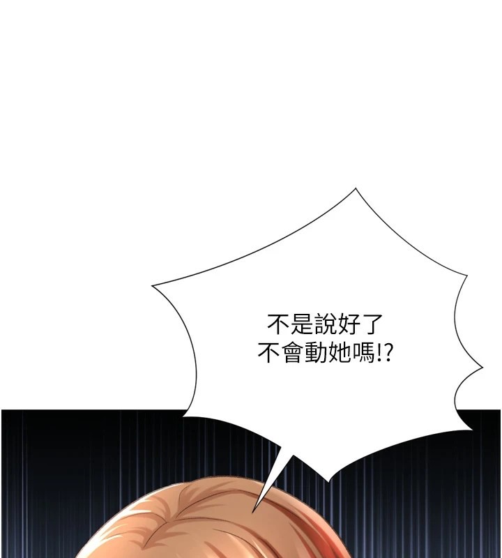 第25话-开发无限高潮属性 - 第96.jpg页