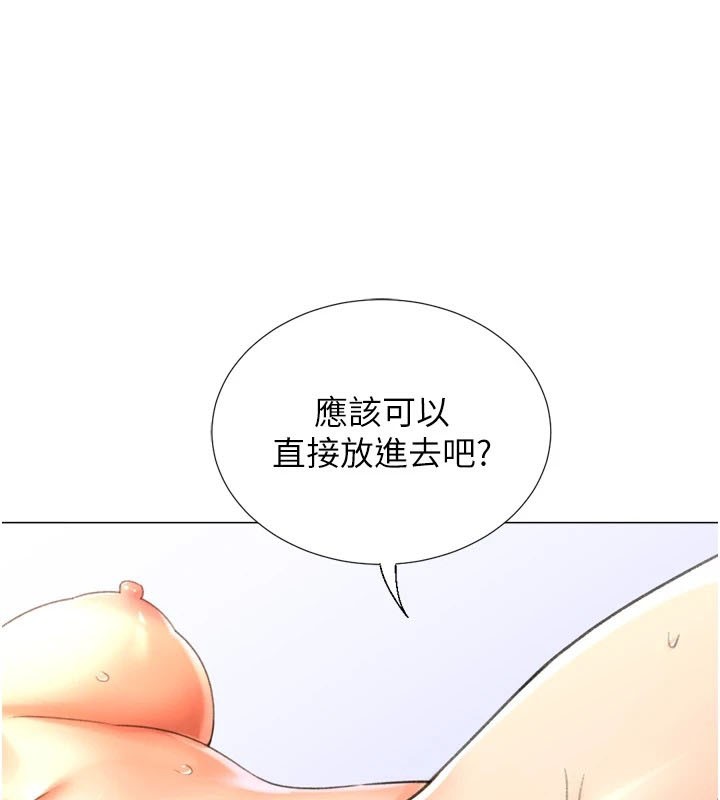 第25话-开发无限高潮属性 - 第121.jpg页