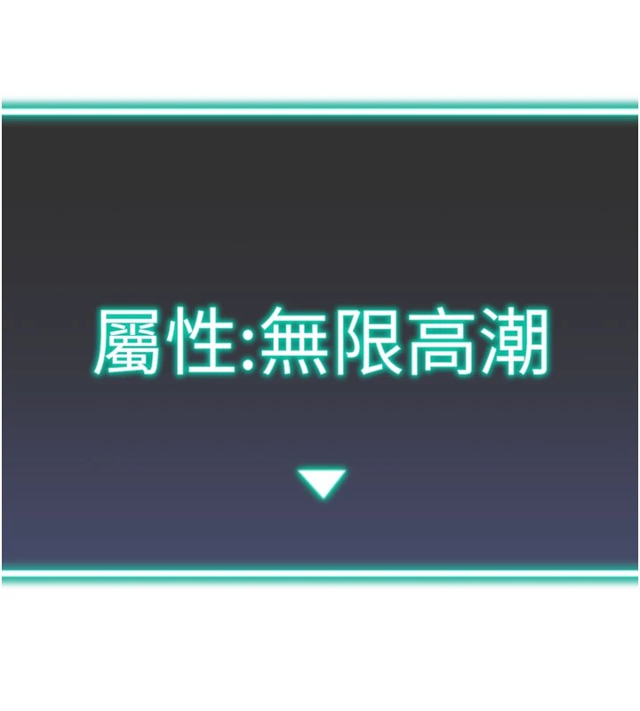 第25话-开发无限高潮属性 - 第152.jpg页