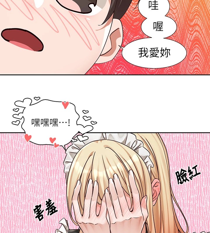 第206话-江郁涵，主人，欢迎回来… - 第196.jpg页