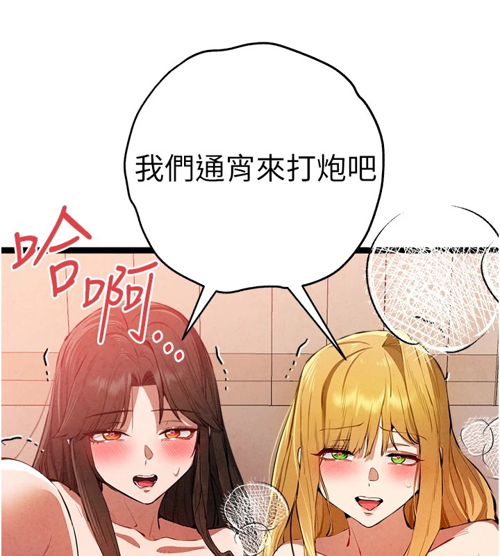 第84话-三人彻夜大战♥ - 第146.jpg页