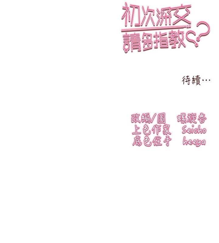 第84话-三人彻夜大战♥ - 第181.jpg页