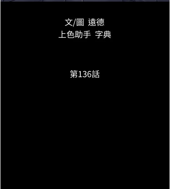 第136话-我代替她让妳上吧…! - 第18.jpg页