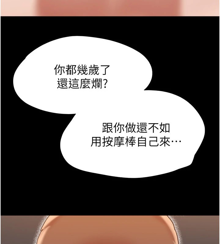 第136话-我代替她让妳上吧…! - 第46.jpg页