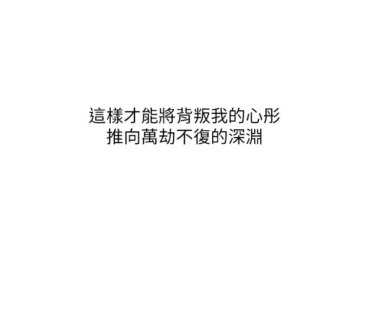 第38话-妳是不是又想要了? - 第47.jpg页