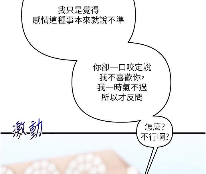 第49话-小白兔为爱亲执教鞭 - 第44.jpg页