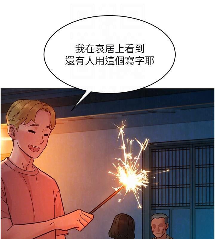 第113话-灿烂的仲夏夜 - 第73.jpg页