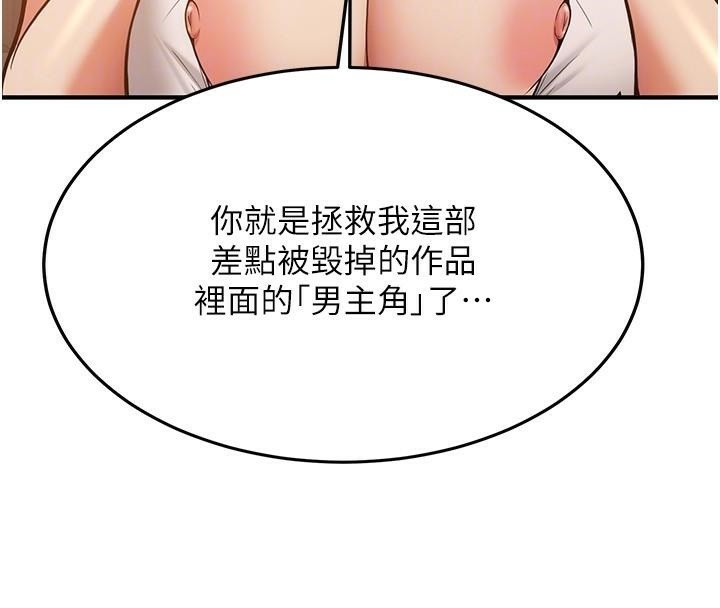 第79话-你是我的男主角 - 第38.jpg页