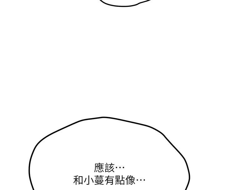 第79话-你是我的男主角 - 第97.jpg页