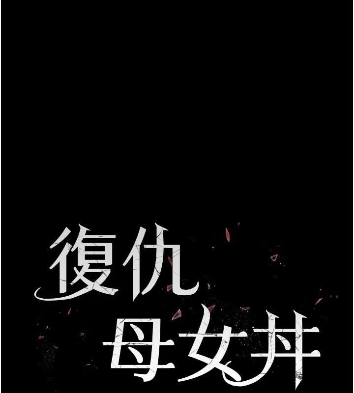 第90话-美味的小女儿 - 第19.jpg页