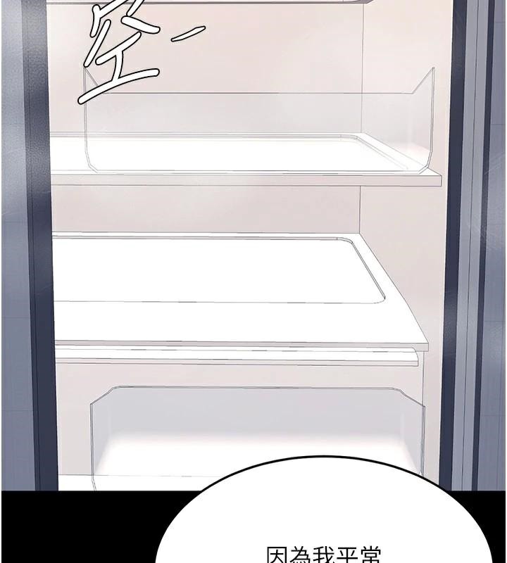 第90话-美味的小女儿 - 第79.jpg页