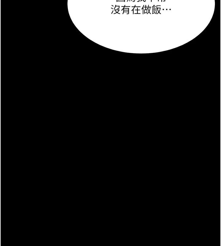第90话-美味的小女儿 - 第80.jpg页