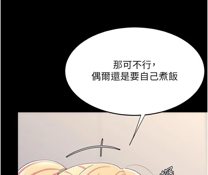 第90话-美味的小女儿 - 第81.jpg页