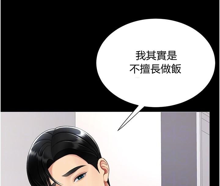 第90话-美味的小女儿 - 第85.jpg页