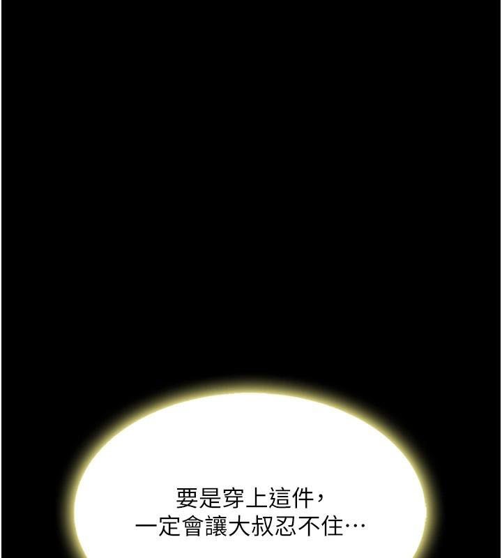 第90话-美味的小女儿 - 第142.jpg页