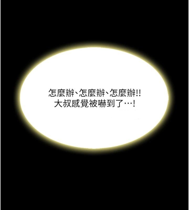 第90话-美味的小女儿 - 第169.jpg页