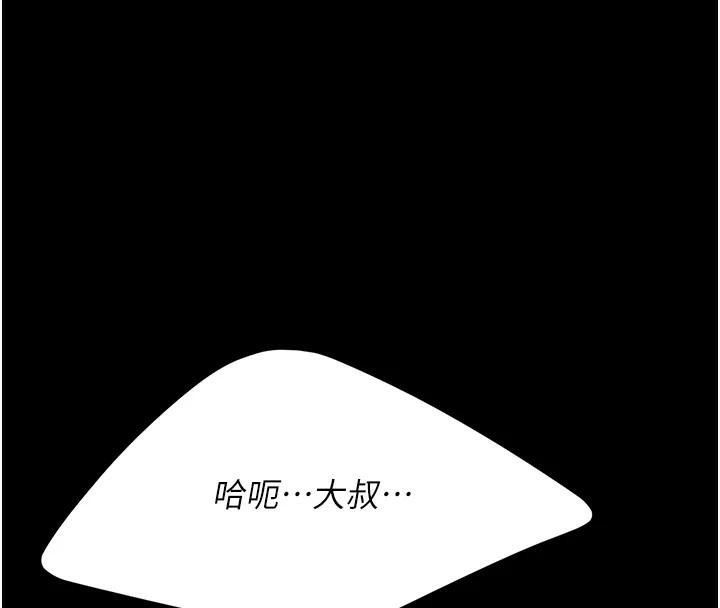 第90话-美味的小女儿 - 第205.jpg页