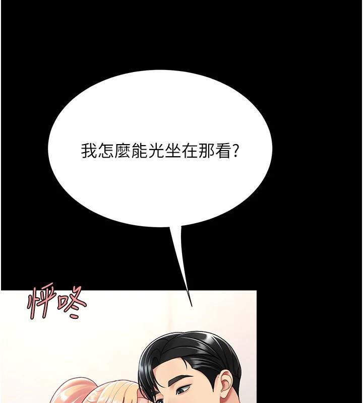 第90话-美味的小女儿 - 第214.jpg页